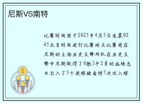 尼斯VS南特