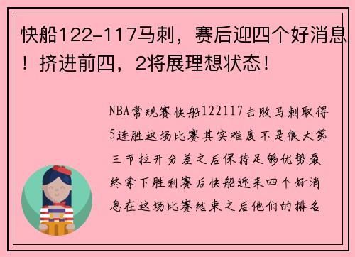 快船122-117马刺，赛后迎四个好消息！挤进前四，2将展理想状态！