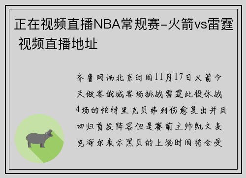 正在视频直播NBA常规赛-火箭vs雷霆 视频直播地址
